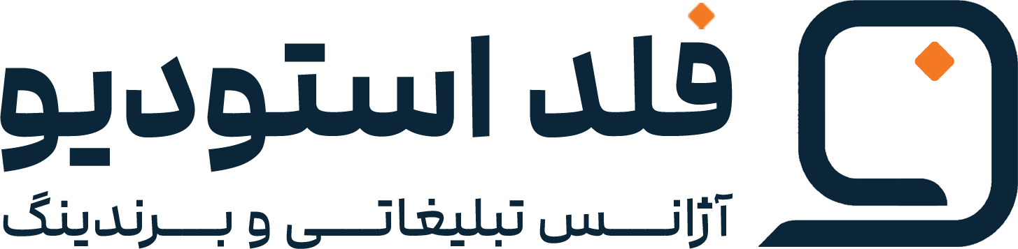آژانس خلاقیت و برندینگ فلد
